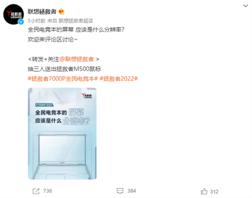 曝联想拯救者Y7000P 2022款屏幕规格升级：2K 165Hz高刷屏