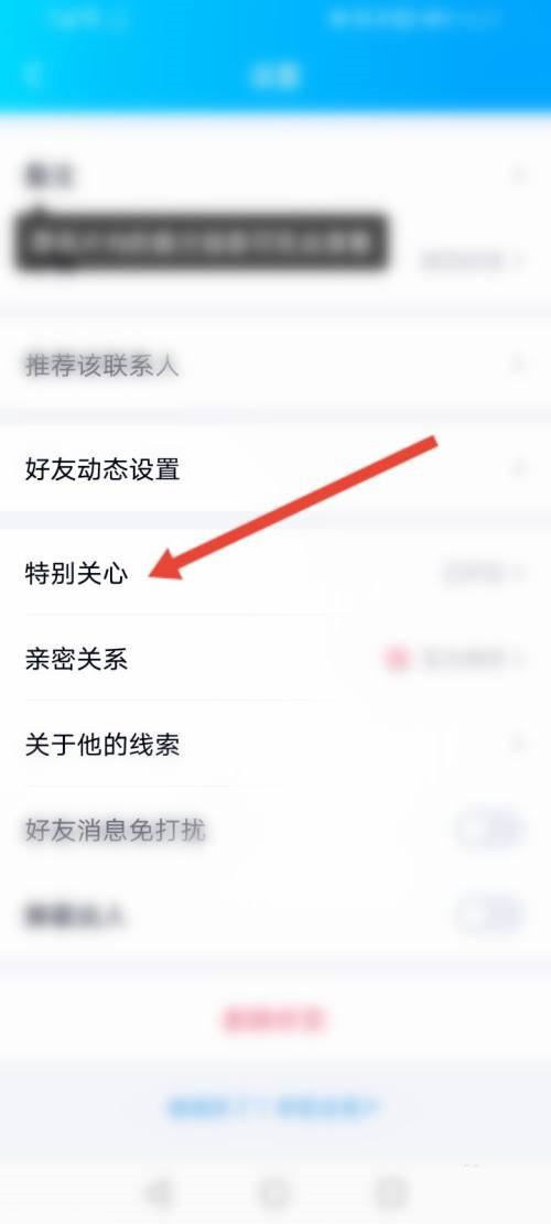 qq特别关心提示音怎么改