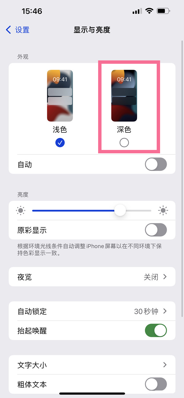 深色模式怎么关闭