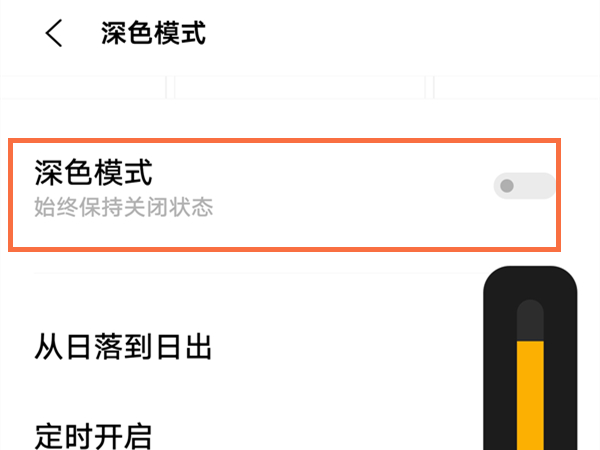 深色模式怎么关闭