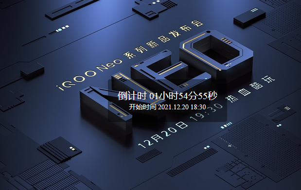 iqooneo5s发布会时间直播地址入口 iqooneo5s什么时候发布