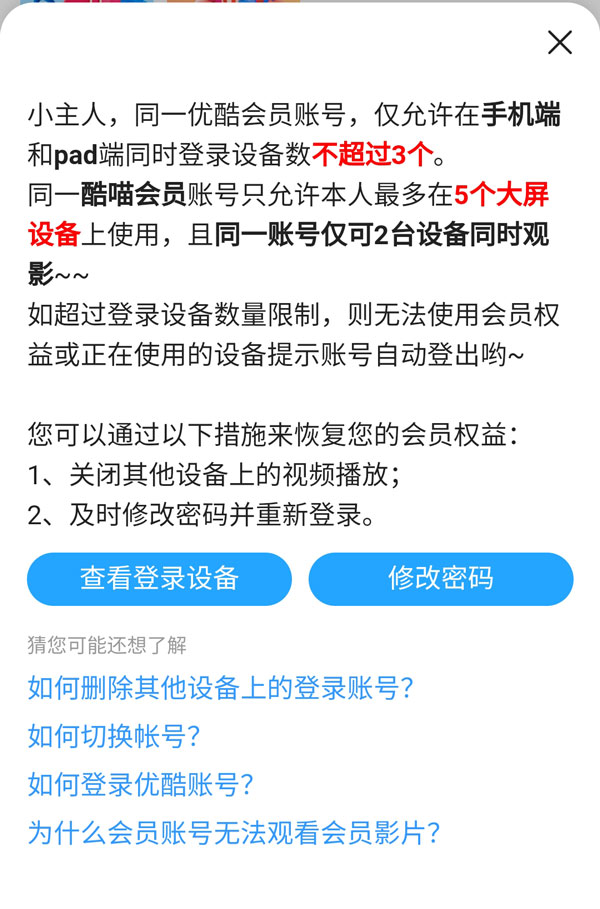 酷喵VIP是否可以登录2台电视
