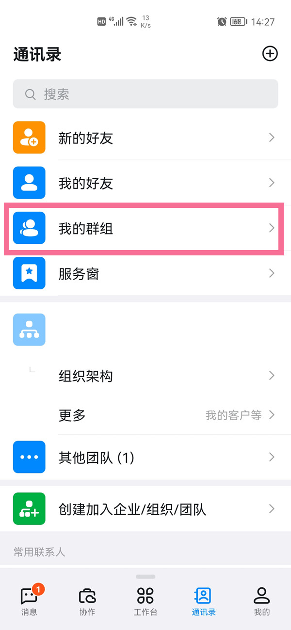 如何快速查找自己是群主的群