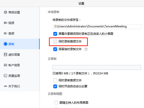 苹果腾讯会议录屏为什么没有声音