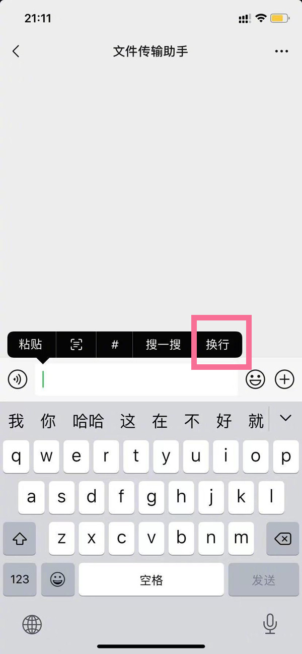 苹果13微信发送键怎么改
