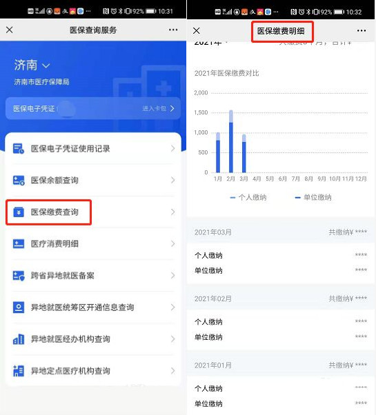 微信医保缴费票据在哪里