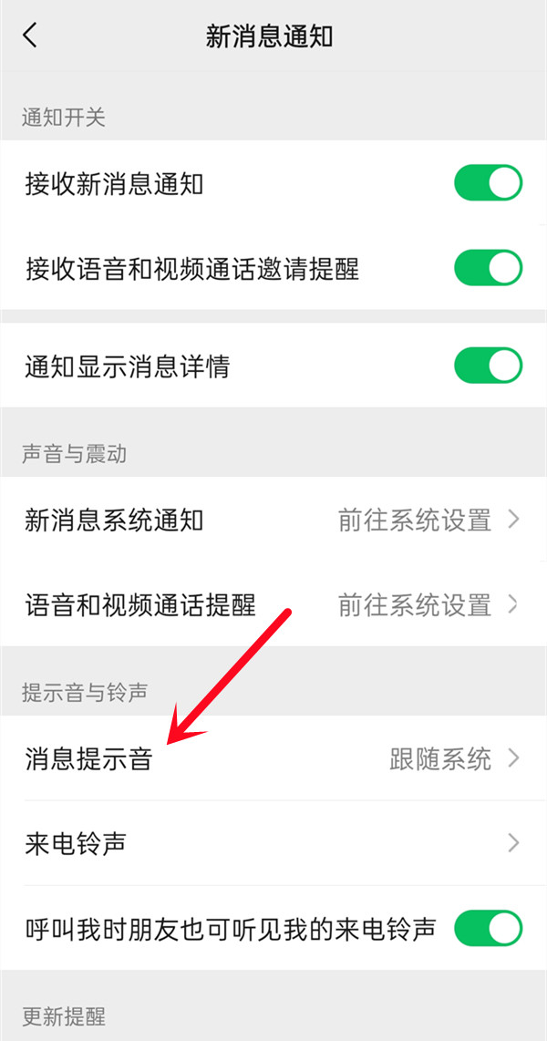 微信语音铃声怎么上传自己的音乐