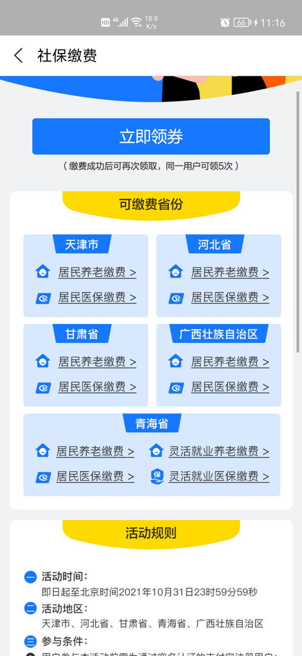 支付宝可以缴纳医保吗
