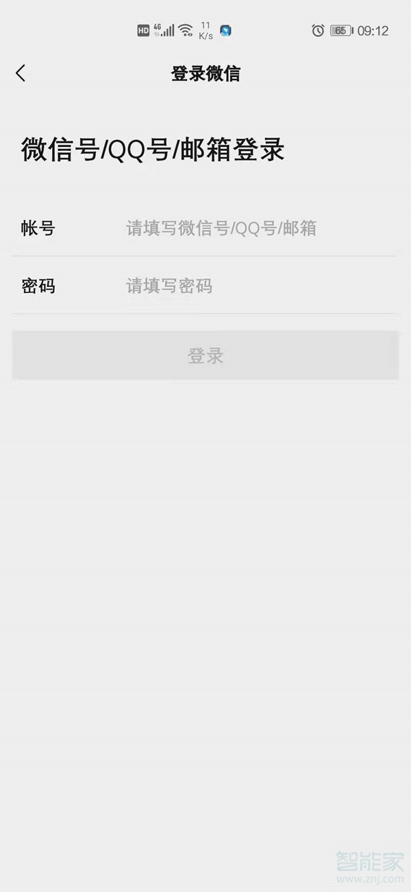 腾讯微信会员怎么两台手机同时登录