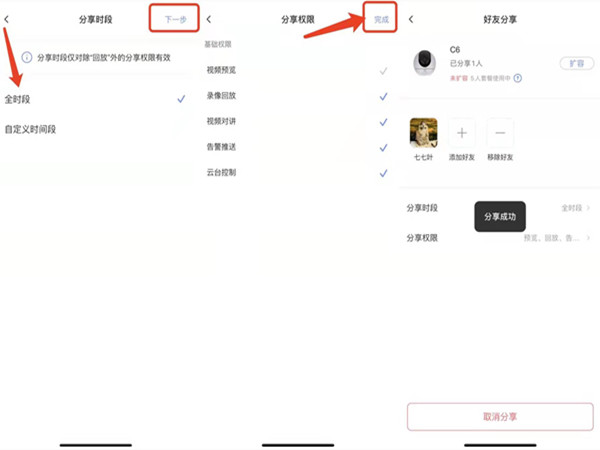 萤石云监控怎么添加另一个主人