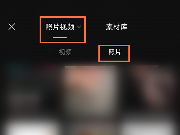 剪映怎么做图集