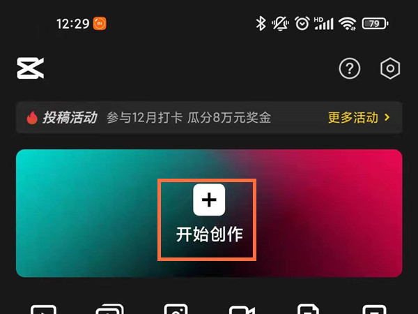 剪映怎么做图集