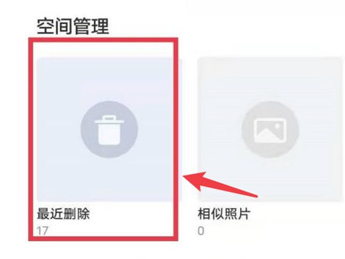 vivo手机怎么恢复相册删除的照片