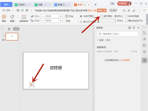 ppt背景音乐怎么设置