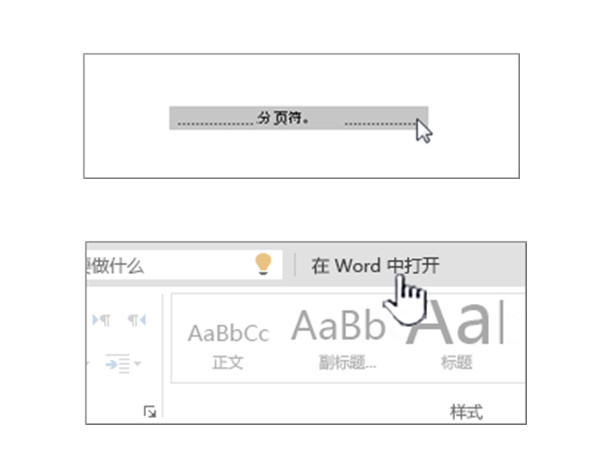 怎么删除空白页word最后一页