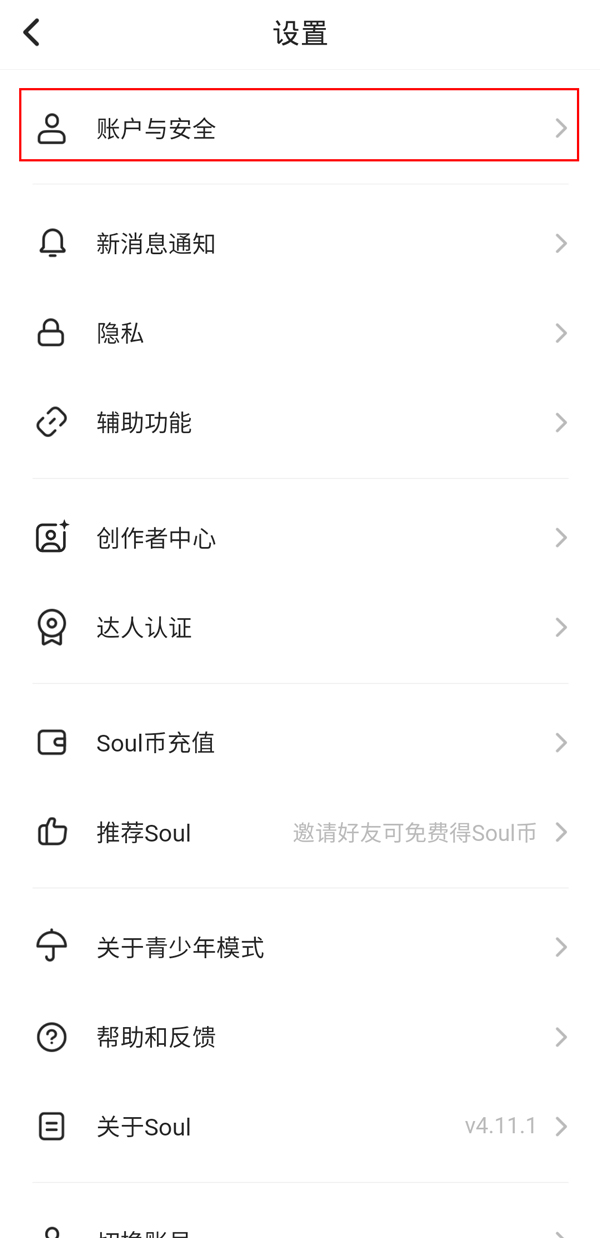 soul怎么换头像