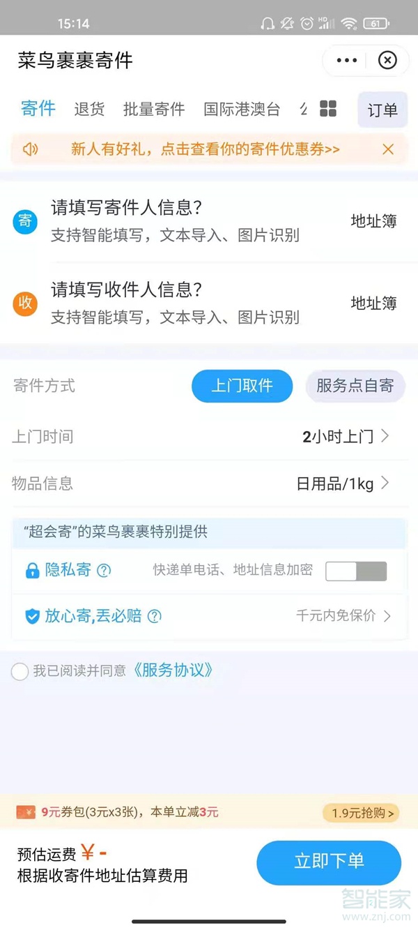菜鸟裹裹寄件不可以到付吗