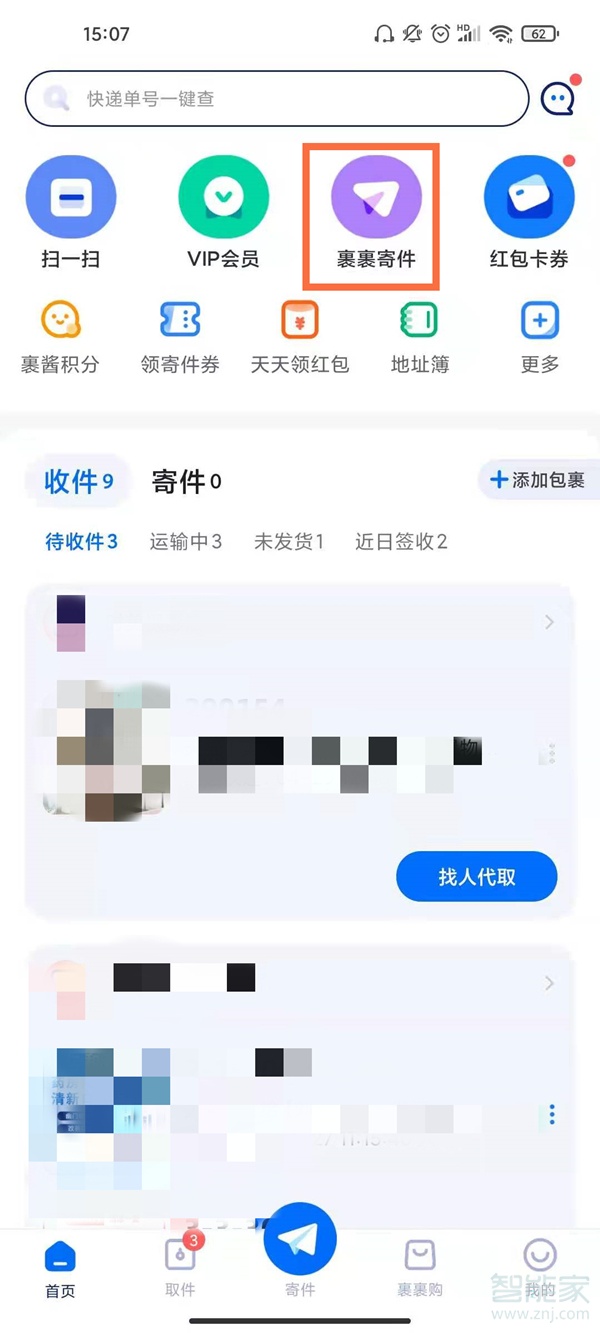 菜鸟裹裹寄件不可以到付吗