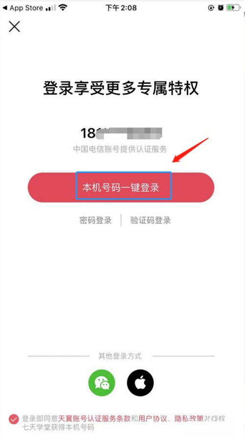 七天学堂怎么注册