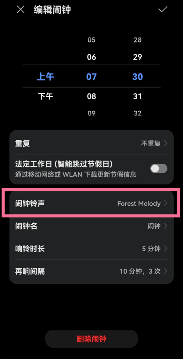 闹钟怎么设置闹铃音乐
