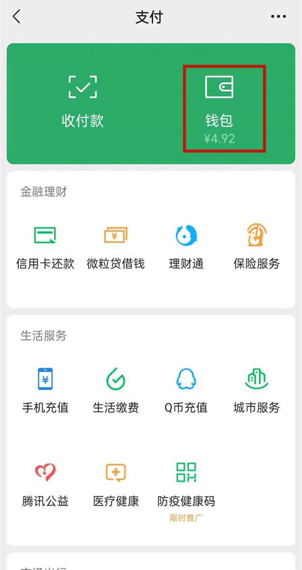 微信支付分怎么查