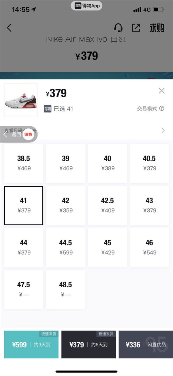 极速发货和普通发货有什么区别