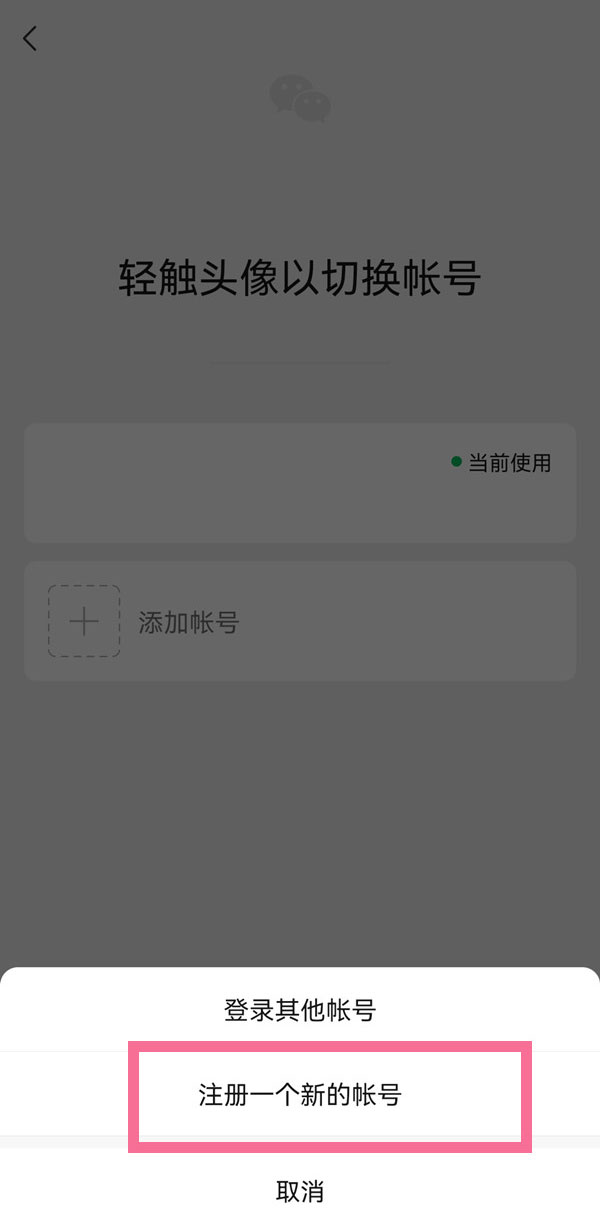 苹果手机怎么注册微信