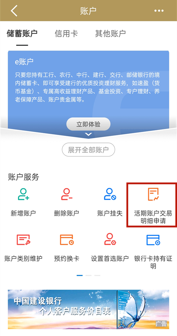 建行电子流水账单怎么导出来