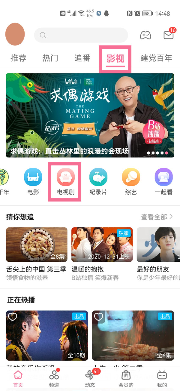 b站我的追剧在哪里