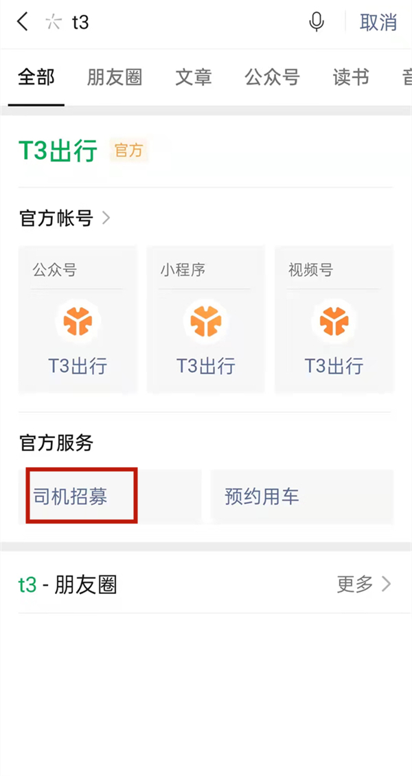 t3出租车司机怎么注册