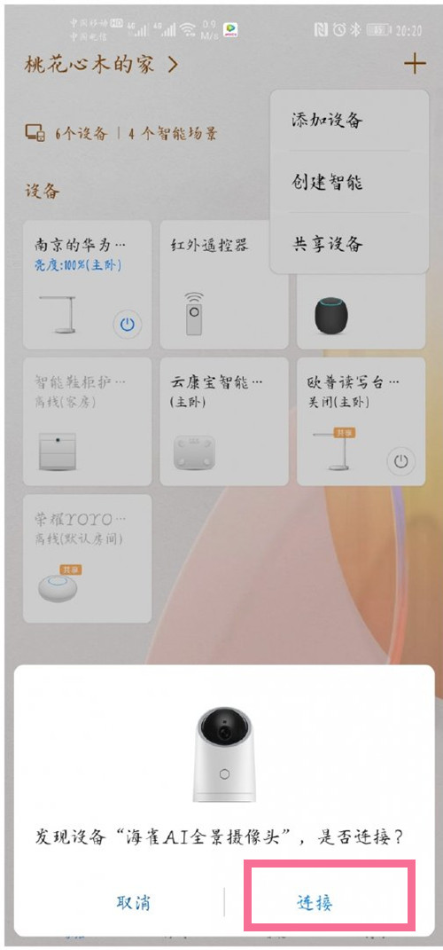 华为摄像头如何连接手机?华为摄像头绑定手机教程