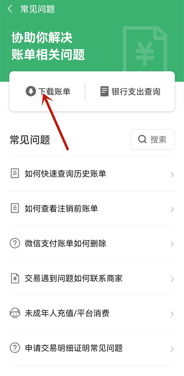 微信帐单怎么导出?