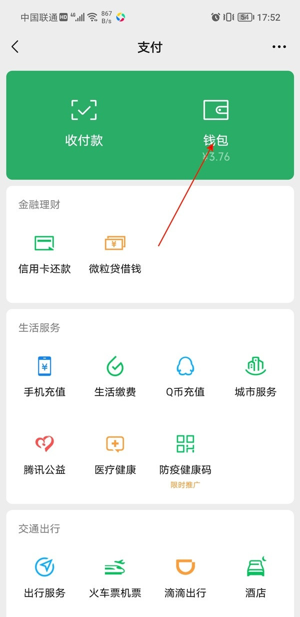 微信帐单怎么导出?