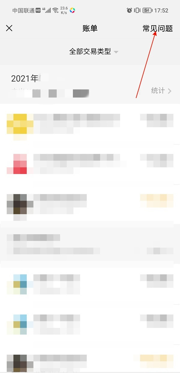 微信帐单怎么导出?