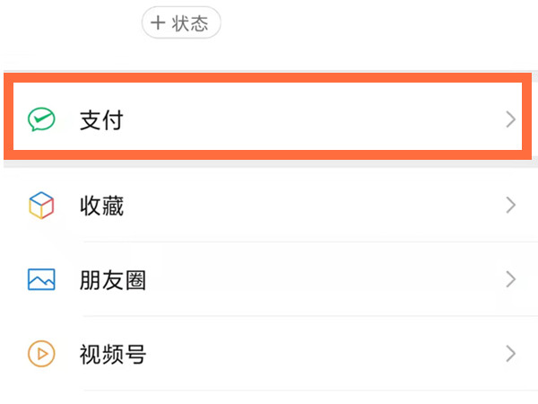 苹果13微信支付怎么设置指纹