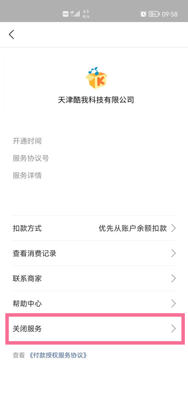 支付宝扣款授权怎么解除