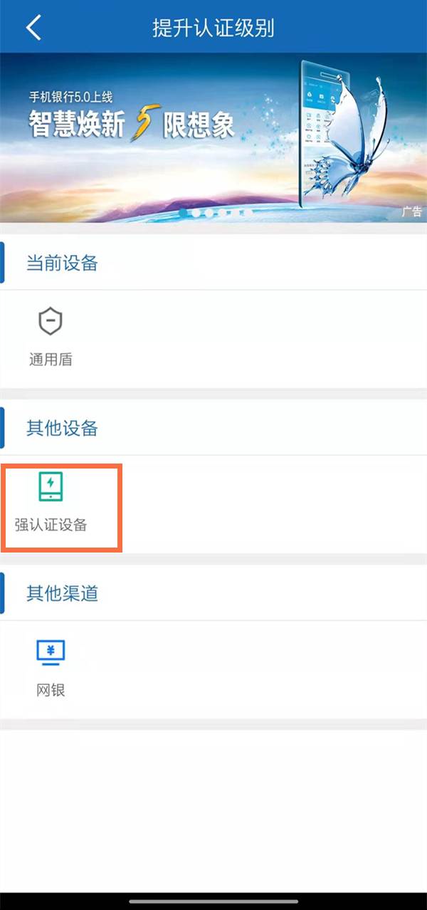 建行怎么变更强认证设备