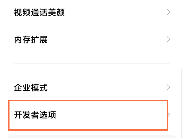 usb调试模式怎么关闭