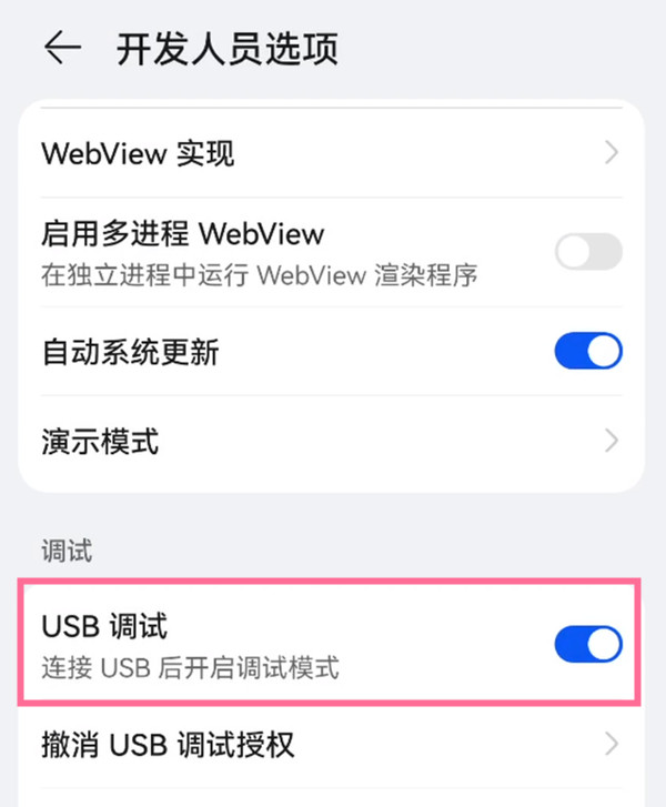 usb调试模式怎么关闭
