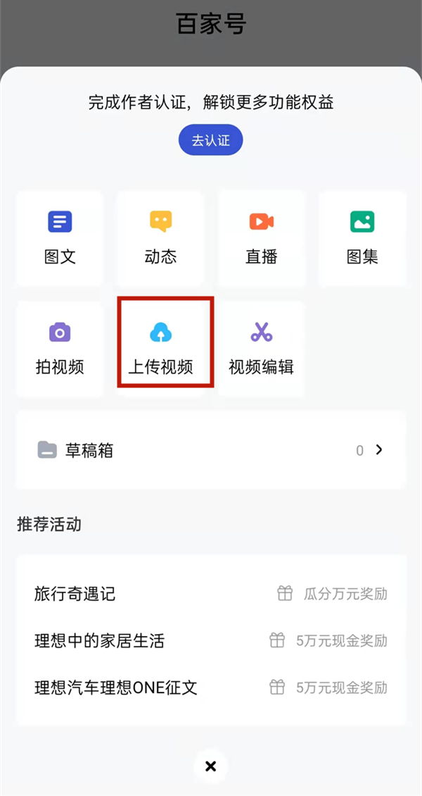 百家号怎么发视频