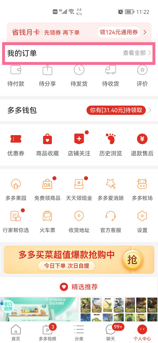 拼多多总账单在哪查
