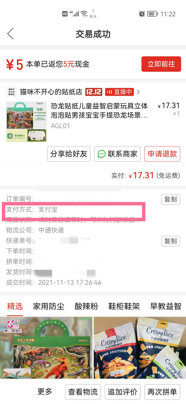 拼多多总账单在哪查