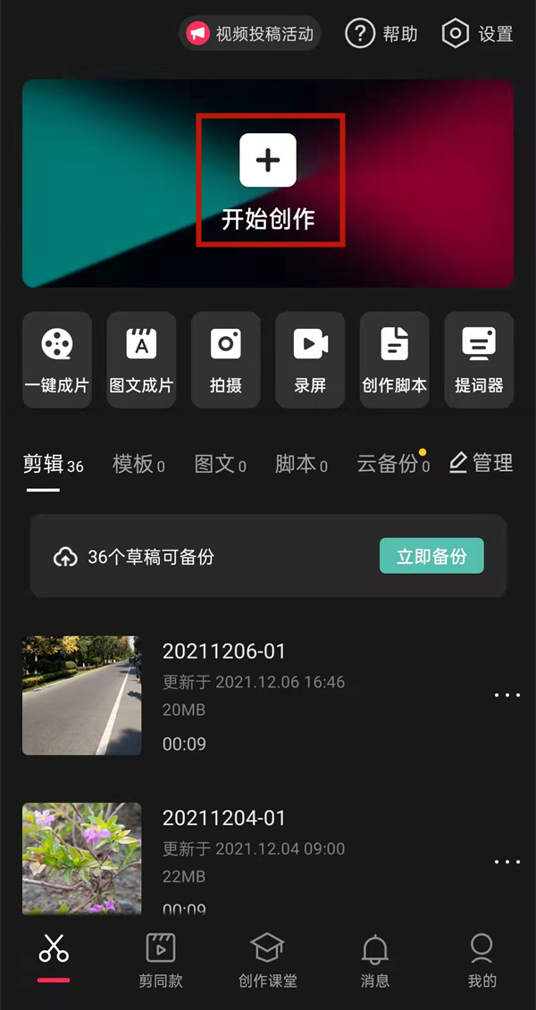 抖音上下两个视频怎么弄
