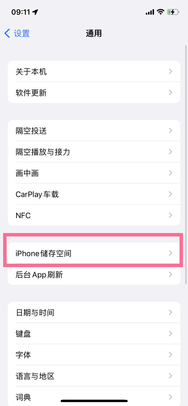 苹果手机怎么清除数据缓存