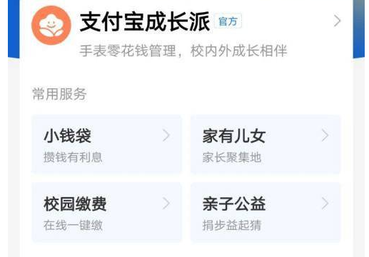 小天才电话手表支付宝怎么充值 充值方法步骤介绍