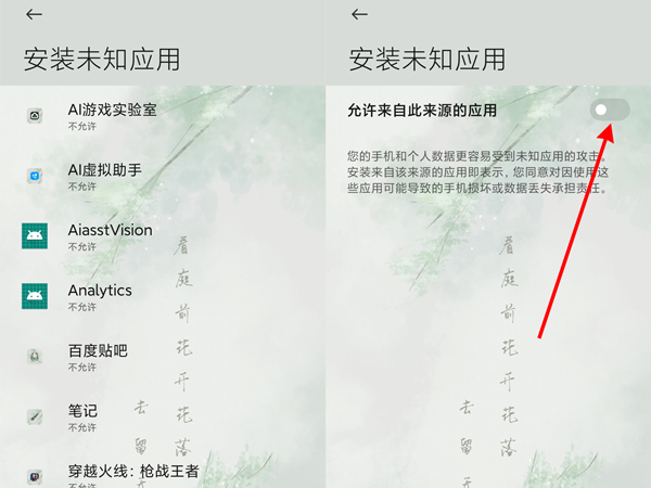红米手机安装未知应用设置在哪里