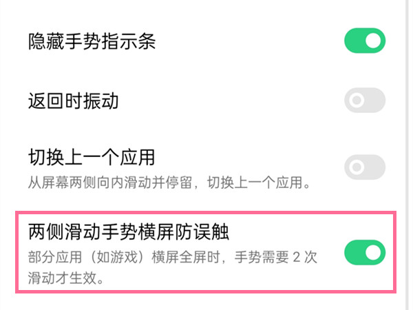 oppo防误触模式怎么关闭