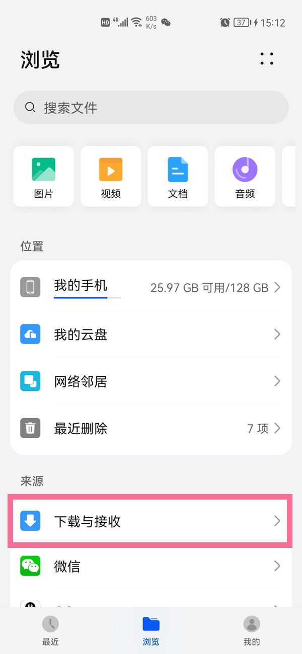 华为分享的文件在哪里