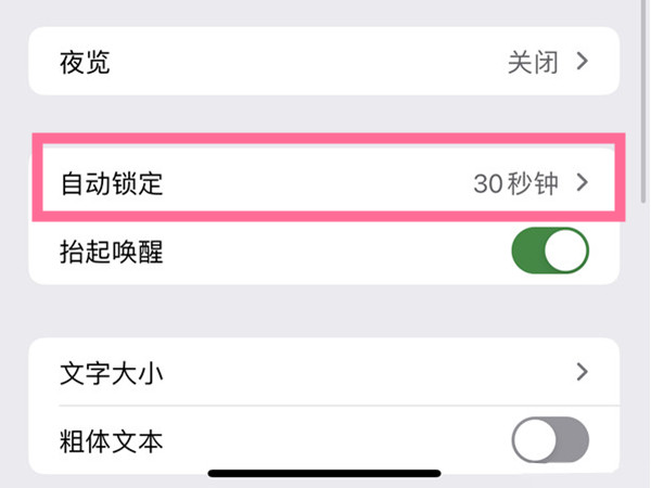 苹果12息屏时间怎么设置