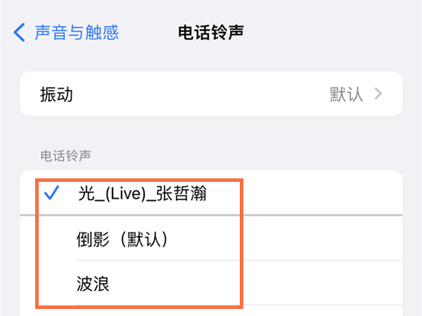 苹果怎么设置电话铃声